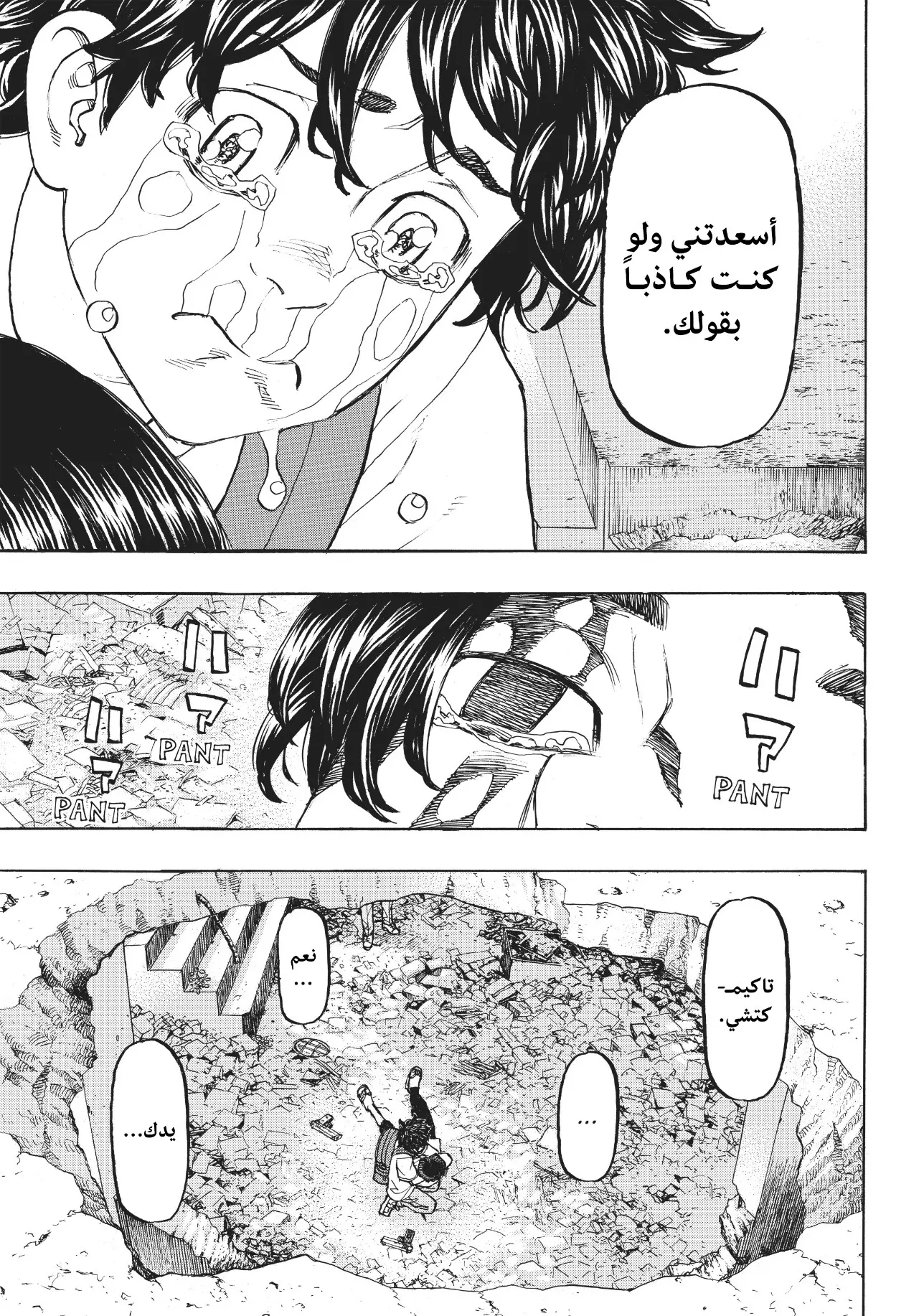 Read Tokyo Revengers AR Manga Online
