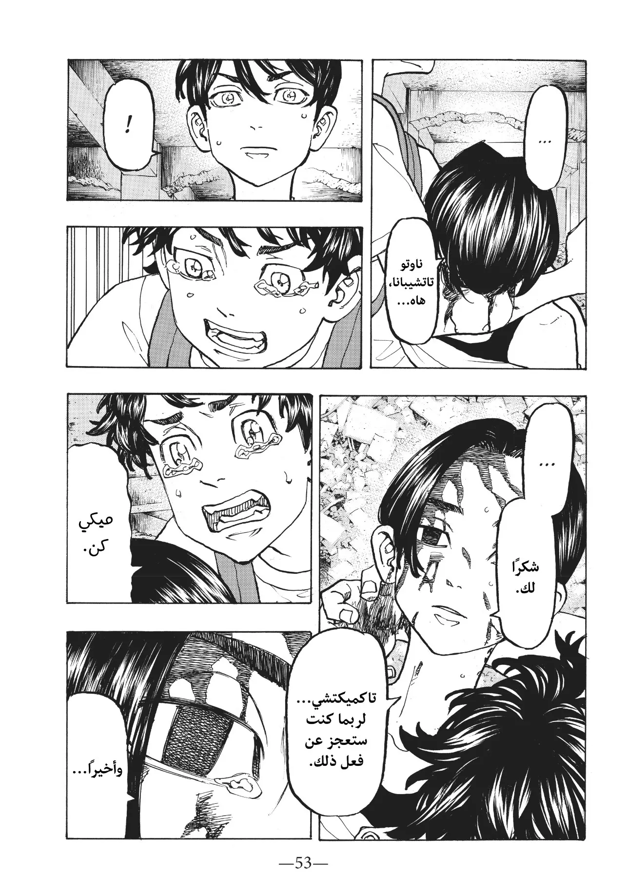 Read Tokyo Revengers AR Manga Online