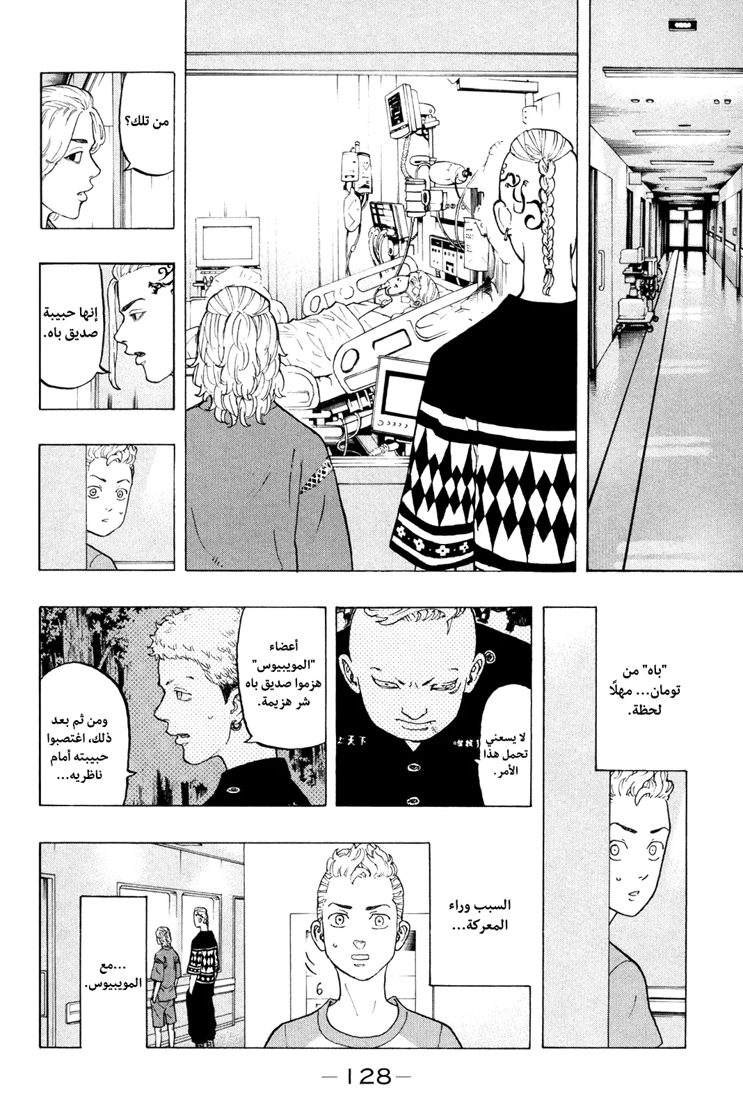 Read Tokyo Revengers AR Manga Online
