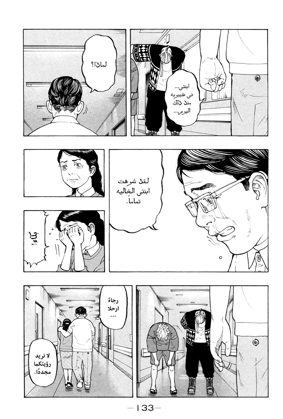 Read Tokyo Revengers AR Manga Online