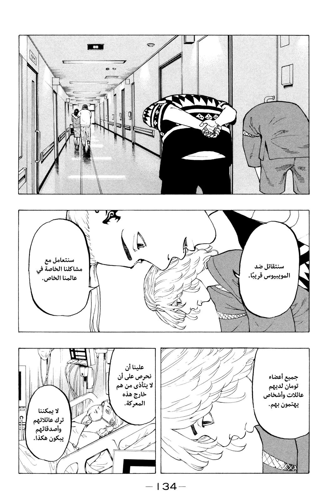 Read Tokyo Revengers AR Manga Online