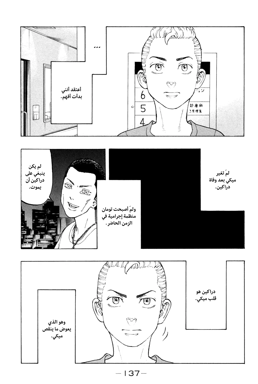 Read Tokyo Revengers AR Manga Online