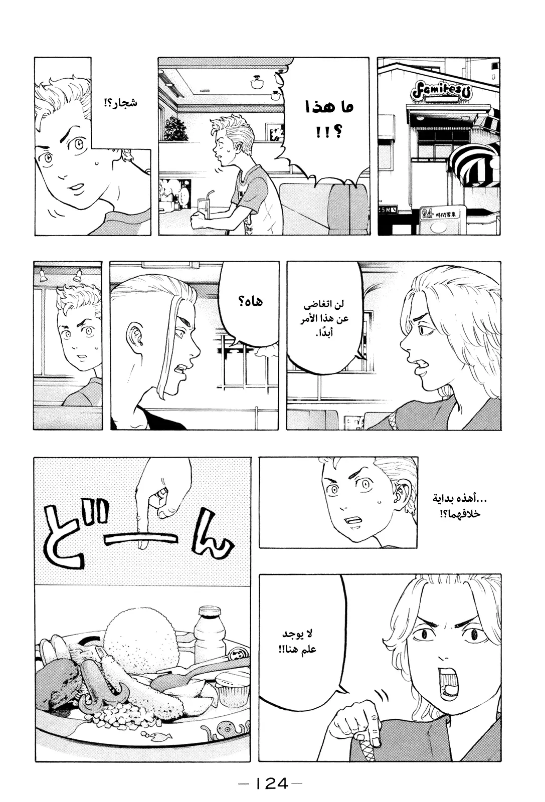 Read Tokyo Revengers AR Manga Online