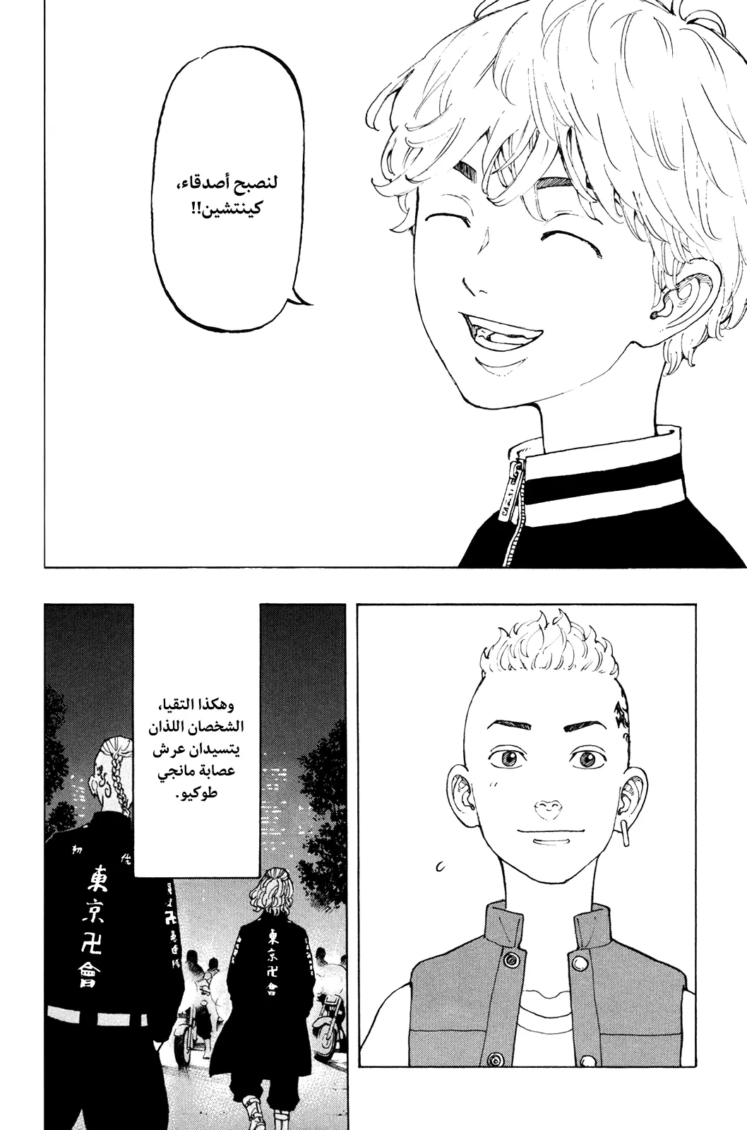 Read Tokyo Revengers AR Manga Online
