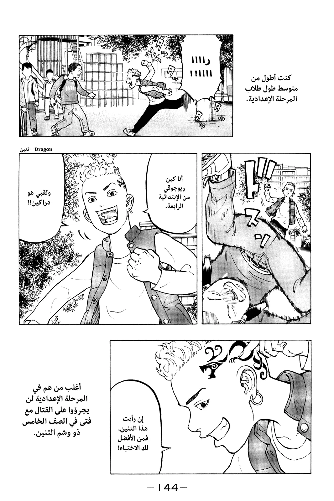 Read Tokyo Revengers AR Manga Online