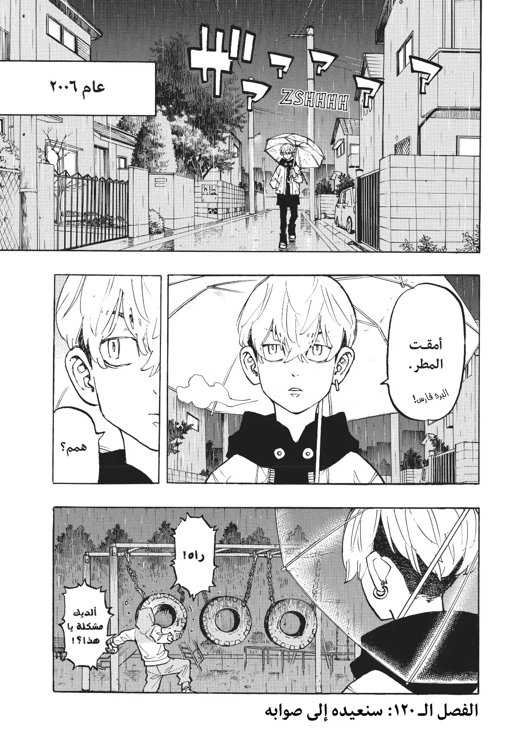 Read Tokyo Revengers AR Manga Online