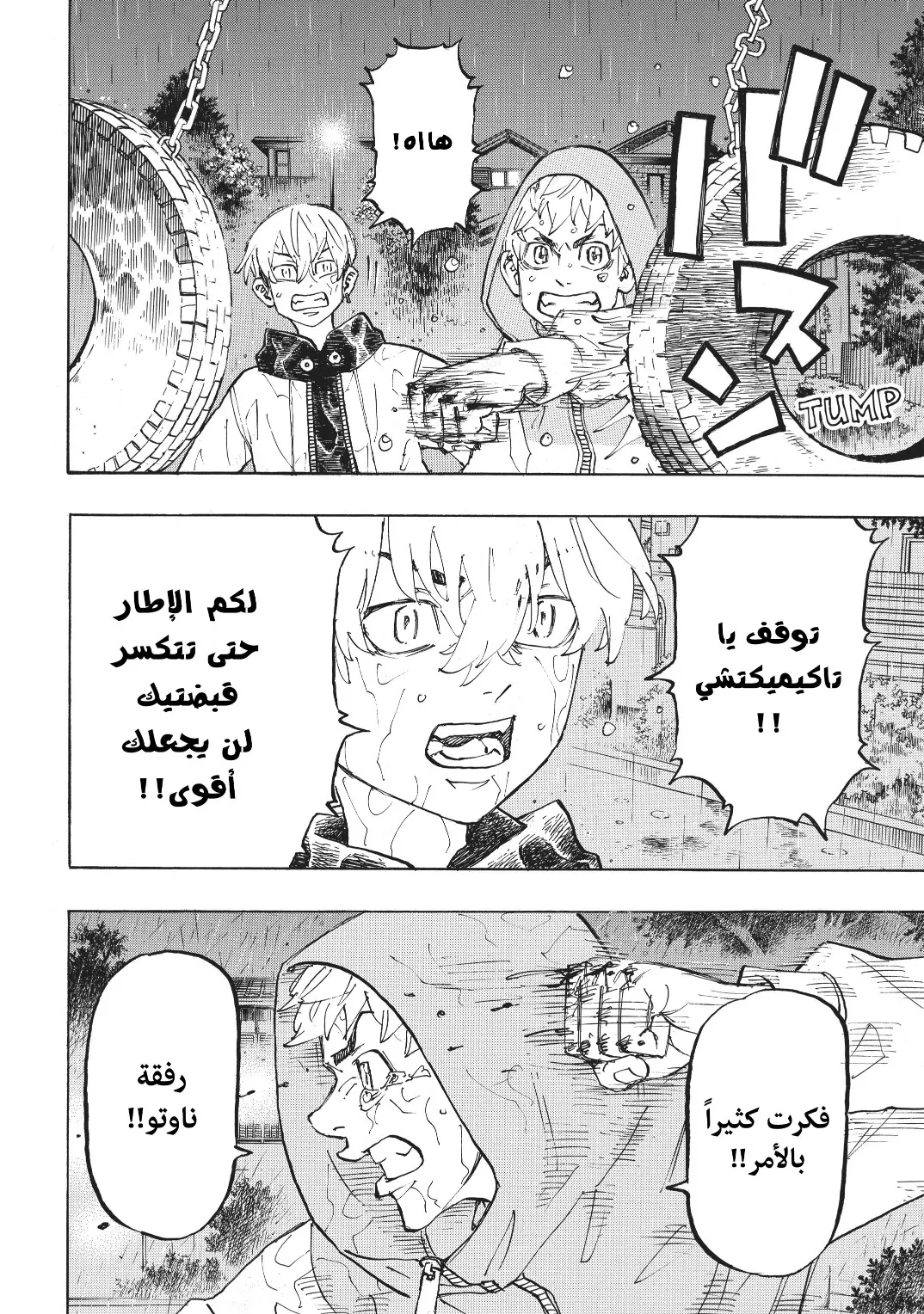 Read Tokyo Revengers AR Manga Online