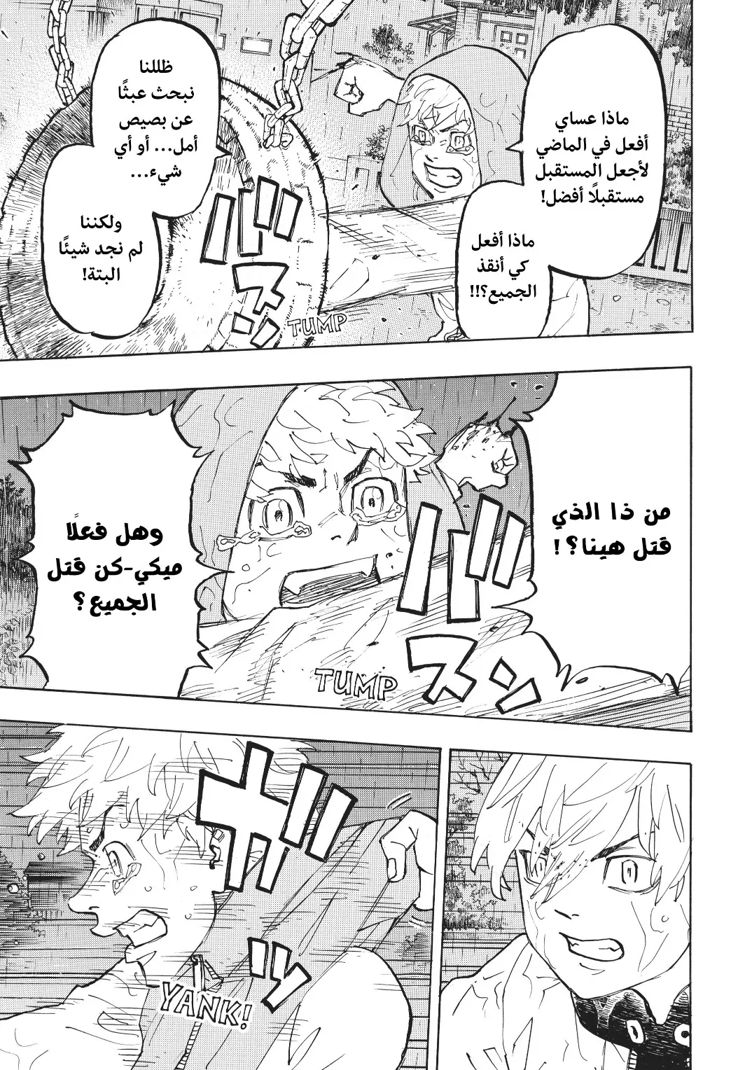 Read Tokyo Revengers AR Manga Online