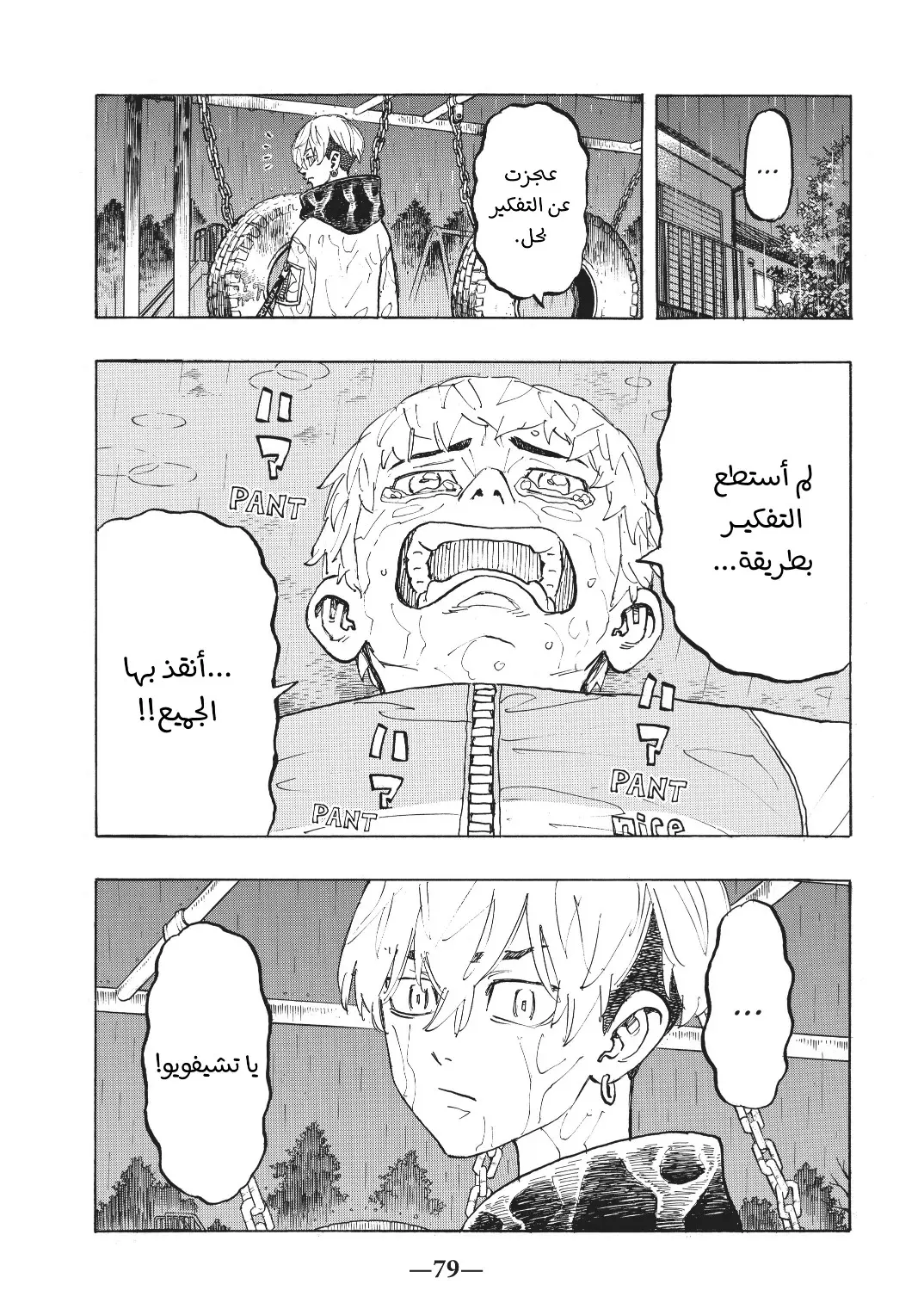 Read Tokyo Revengers AR Manga Online