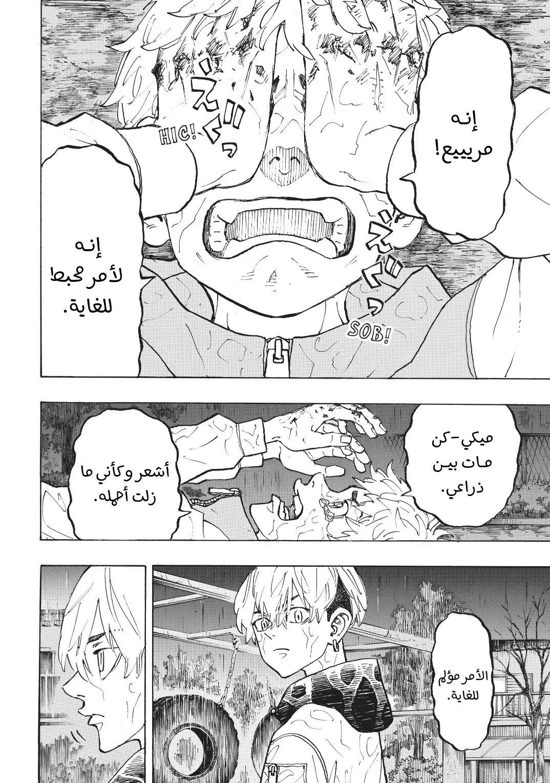 Read Tokyo Revengers AR Manga Online