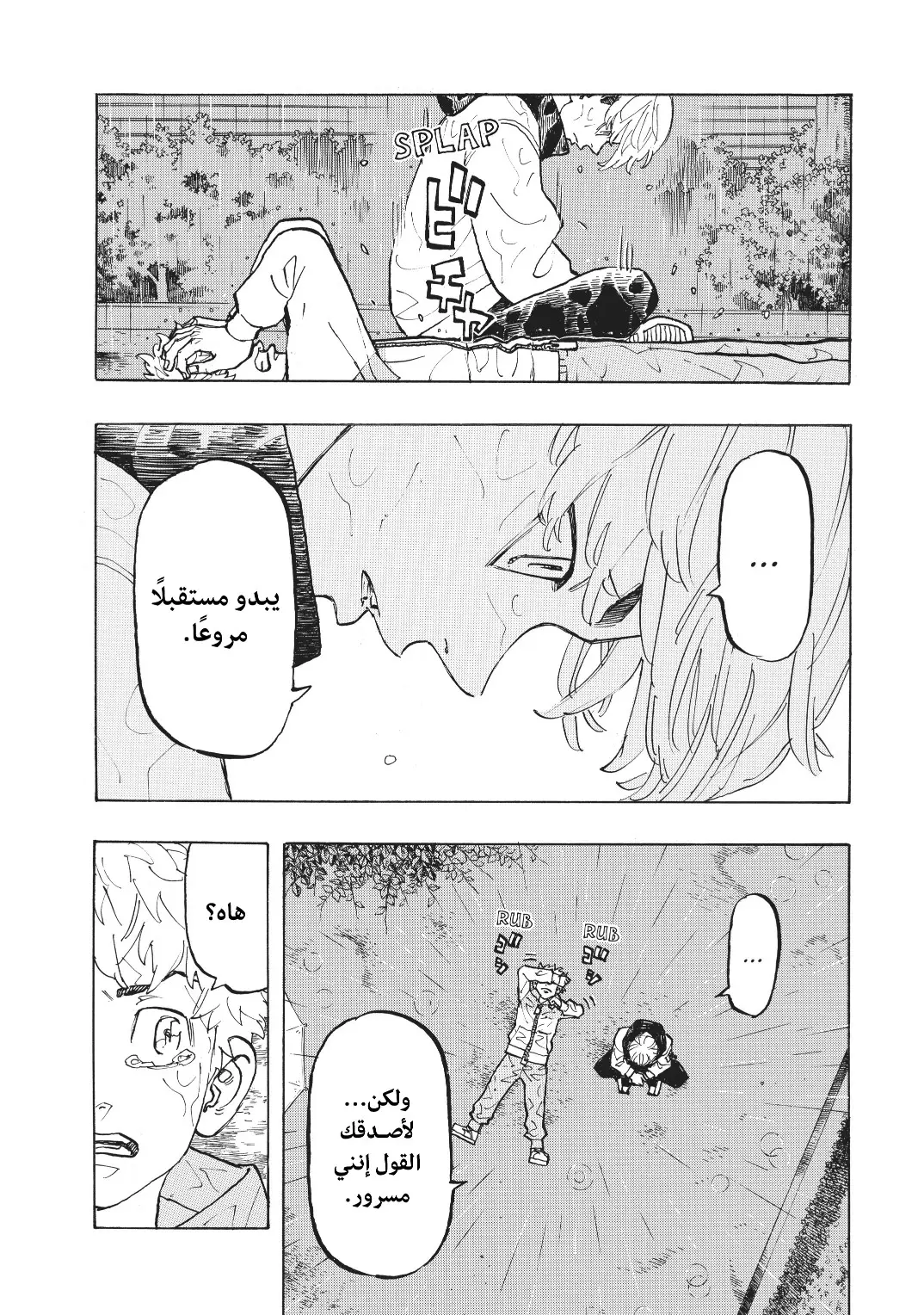 Read Tokyo Revengers AR Manga Online