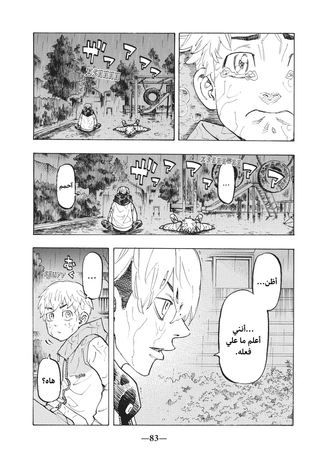 Read Tokyo Revengers AR Manga Online