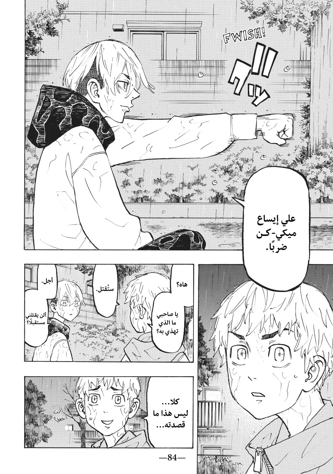 Read Tokyo Revengers AR Manga Online