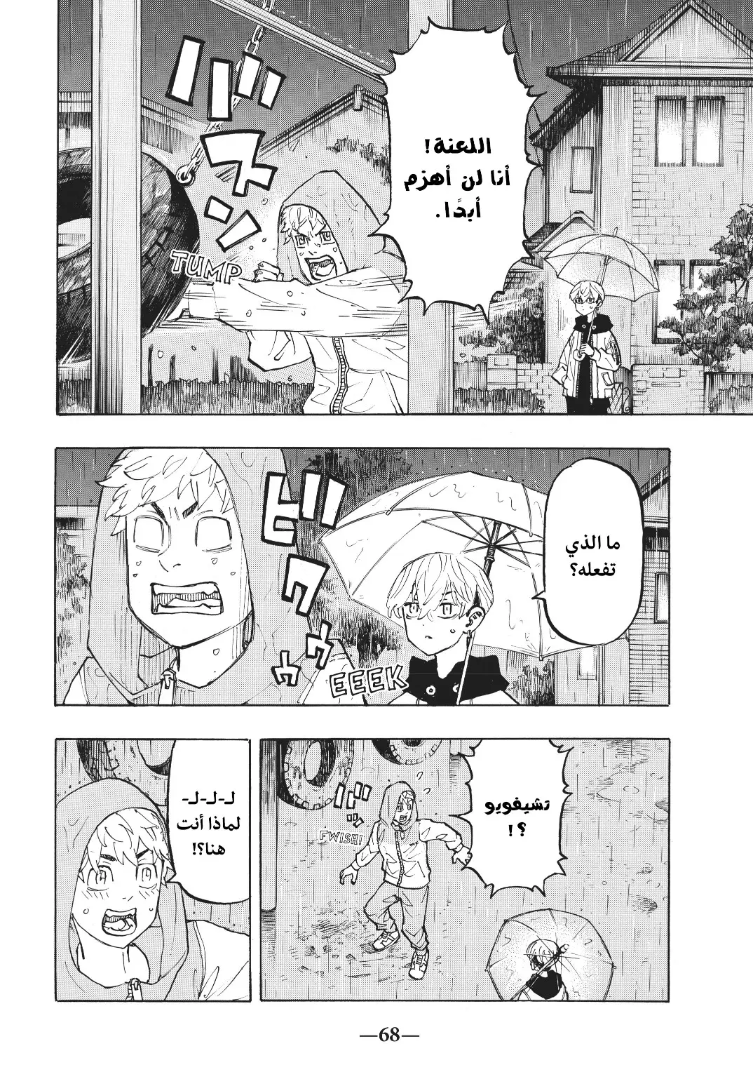 Read Tokyo Revengers AR Manga Online