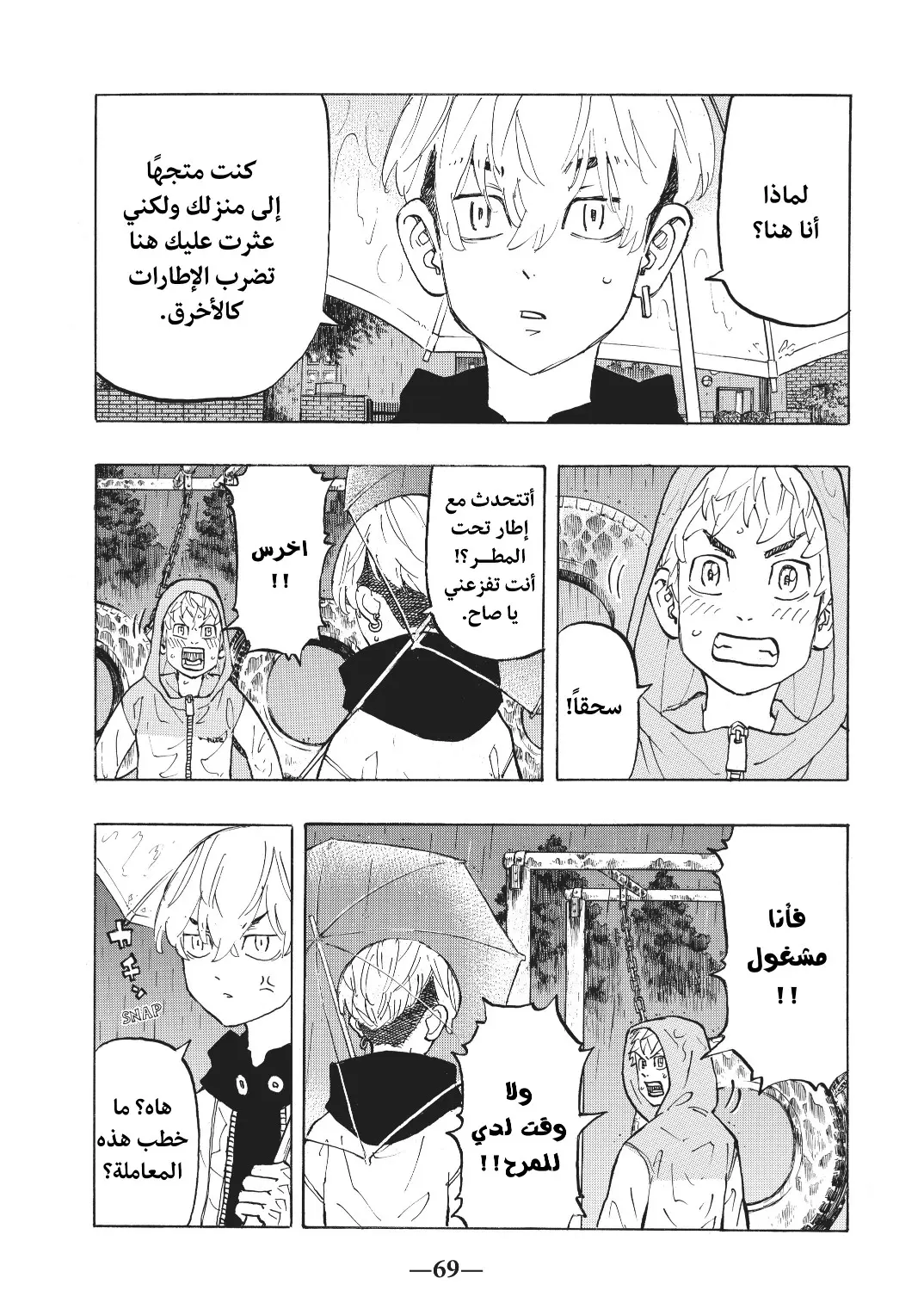 Read Tokyo Revengers AR Manga Online