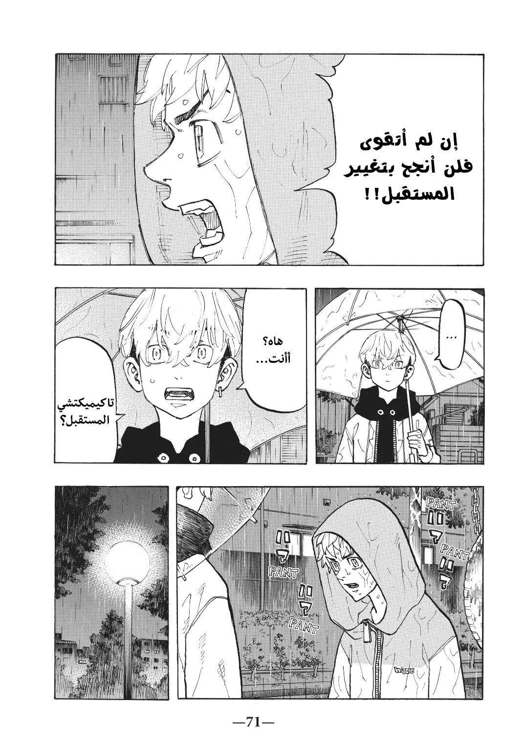 Read Tokyo Revengers AR Manga Online