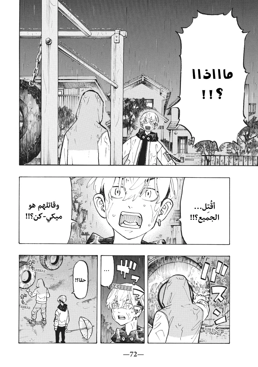 Read Tokyo Revengers AR Manga Online