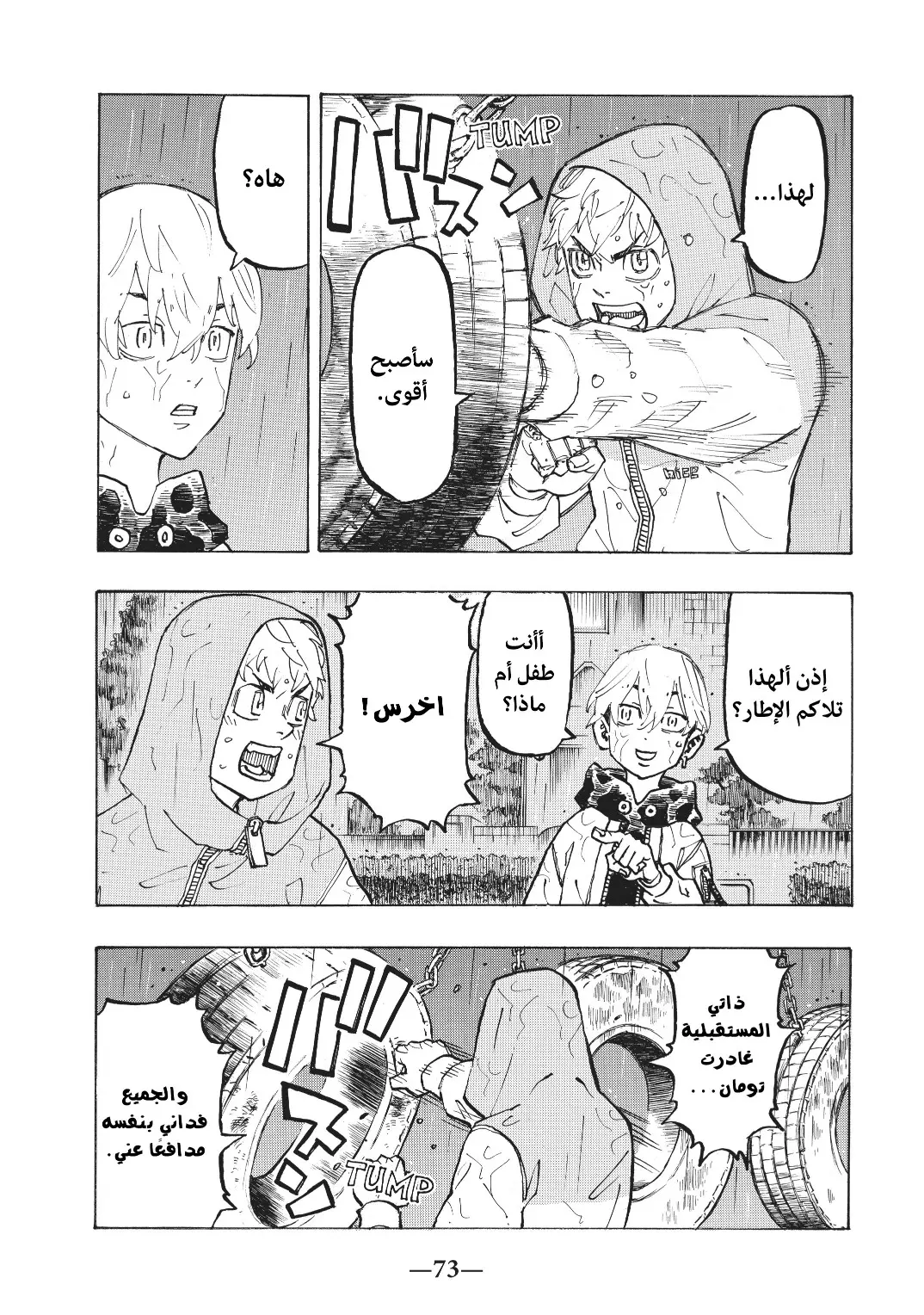 Read Tokyo Revengers AR Manga Online