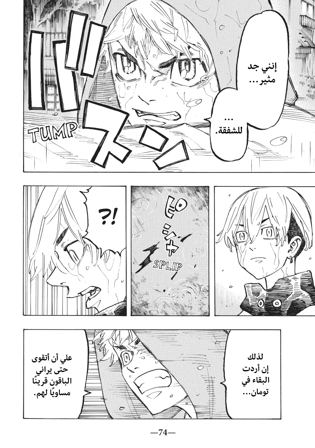 Read Tokyo Revengers AR Manga Online