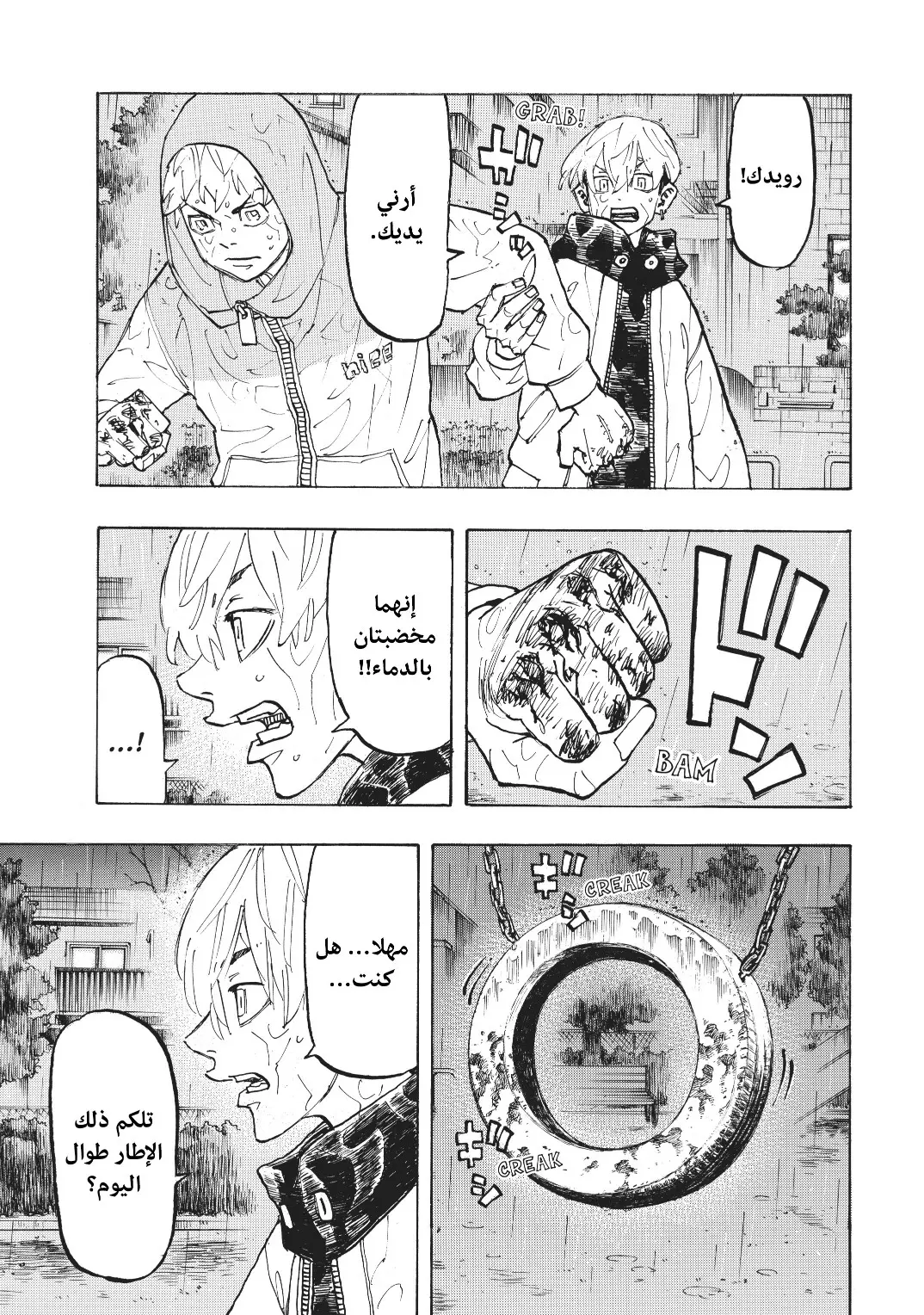 Read Tokyo Revengers AR Manga Online