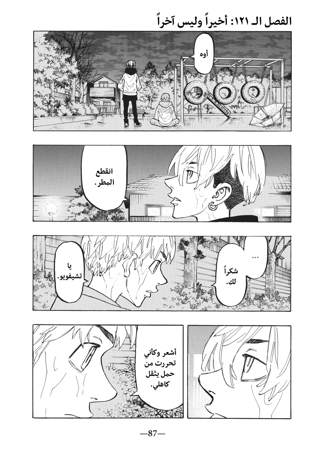 Read Tokyo Revengers AR Manga Online