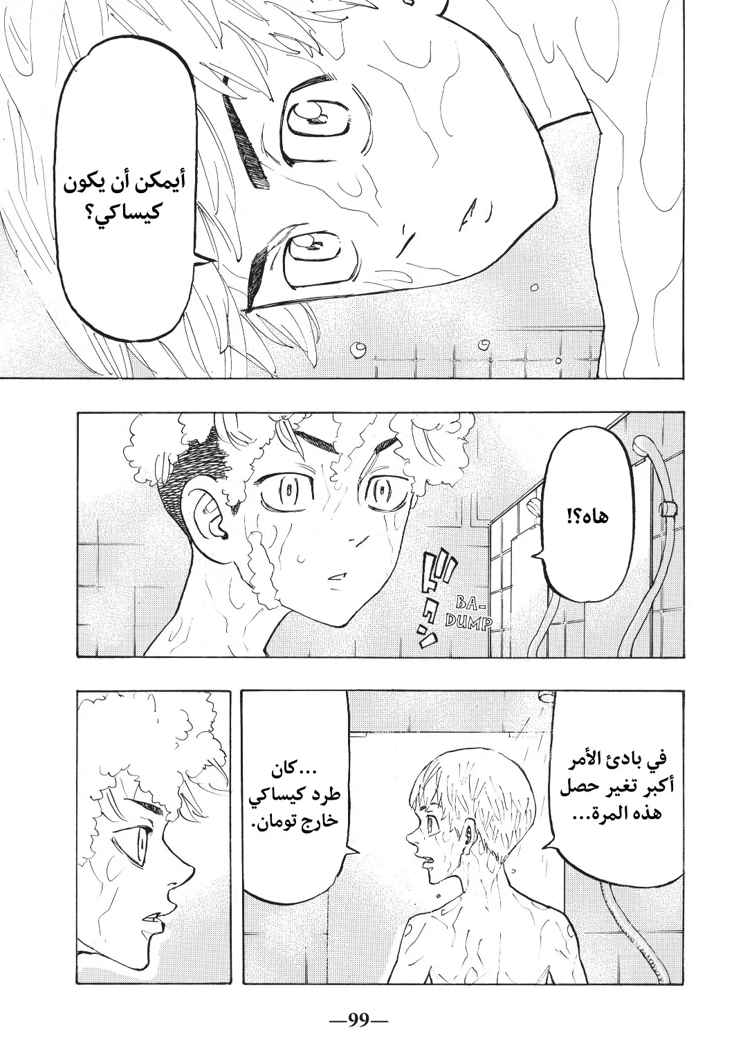 Read Tokyo Revengers AR Manga Online