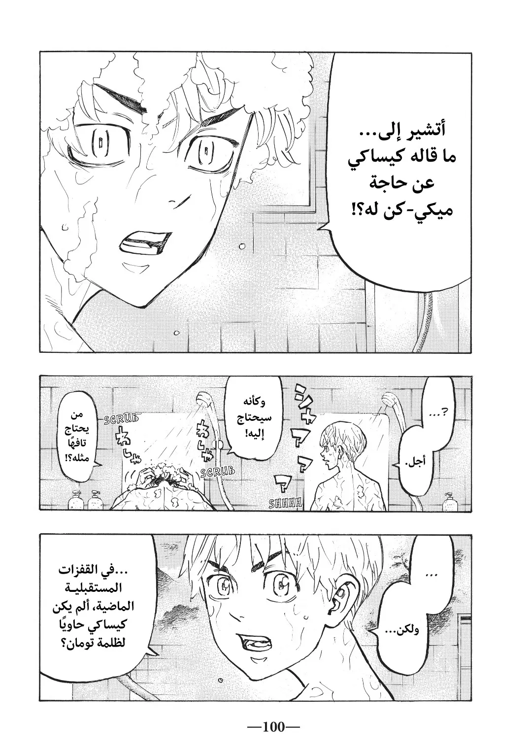 Read Tokyo Revengers AR Manga Online