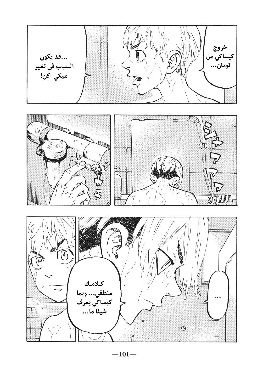 Read Tokyo Revengers AR Manga Online