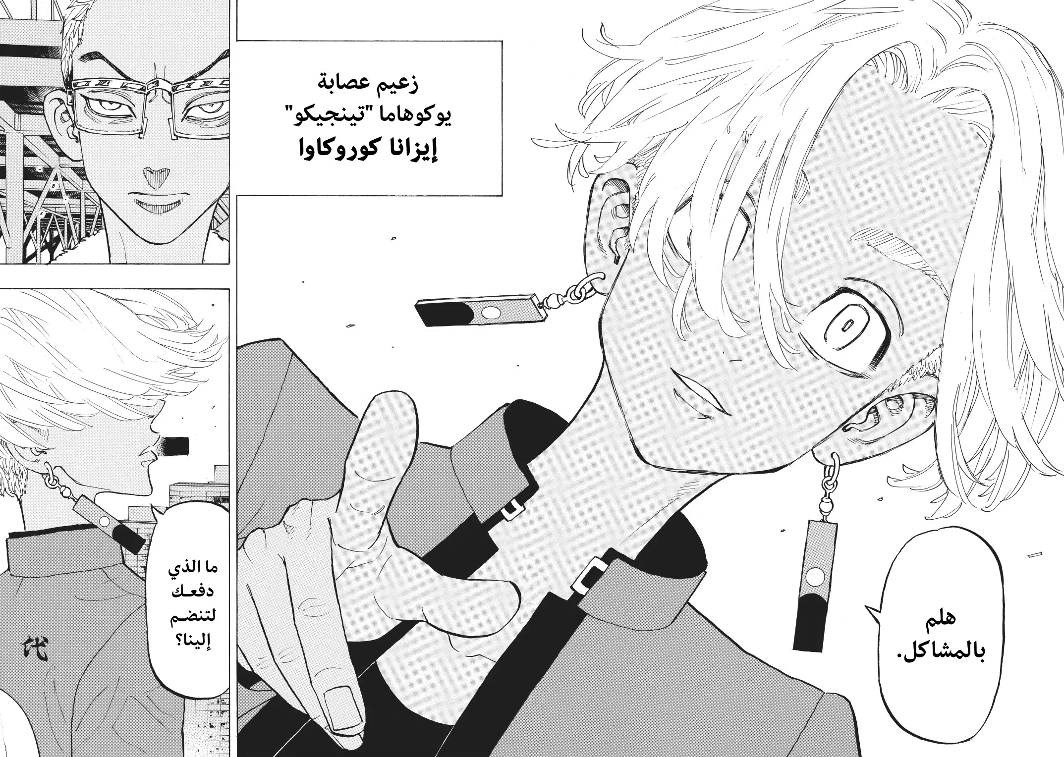 Read Tokyo Revengers AR Manga Online