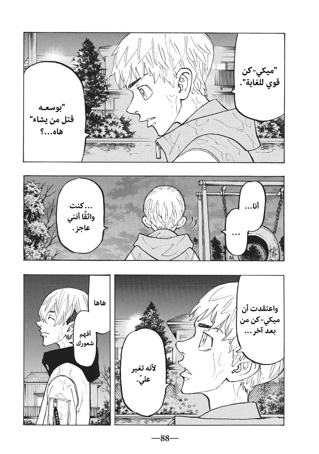 Read Tokyo Revengers AR Manga Online