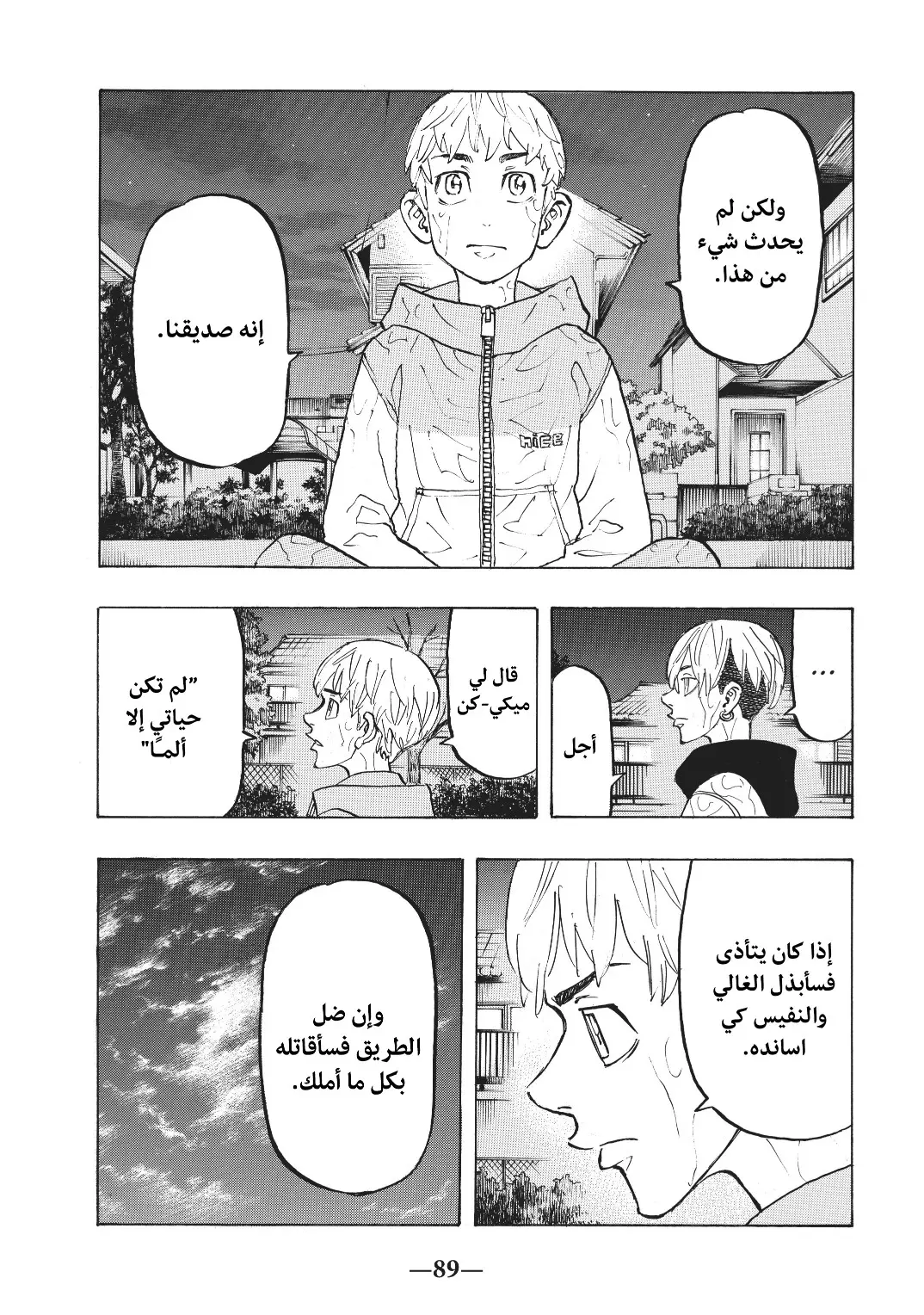 Read Tokyo Revengers AR Manga Online