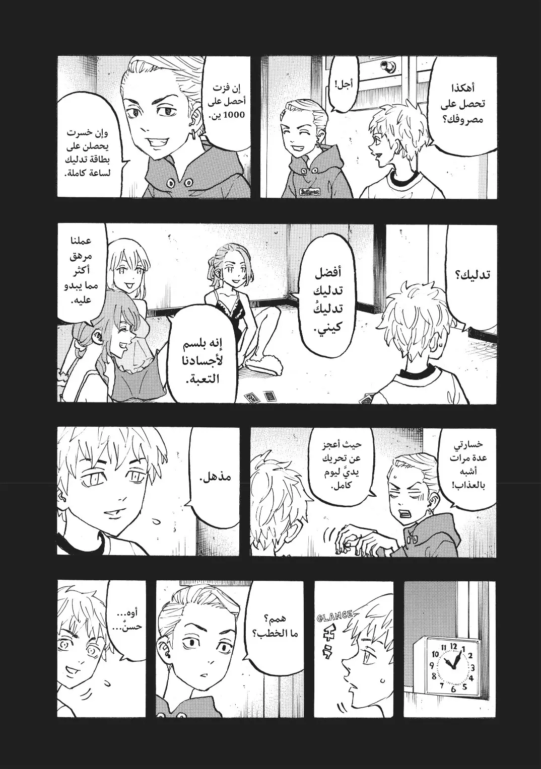 Read Tokyo Revengers AR Manga Online