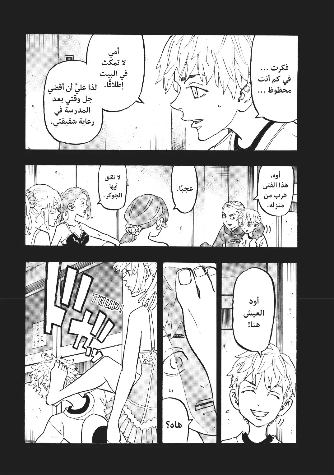 Read Tokyo Revengers AR Manga Online