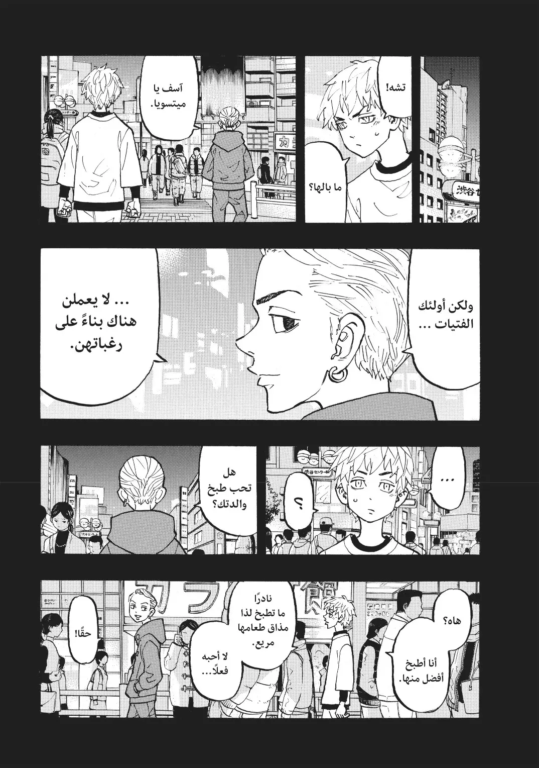 Read Tokyo Revengers AR Manga Online