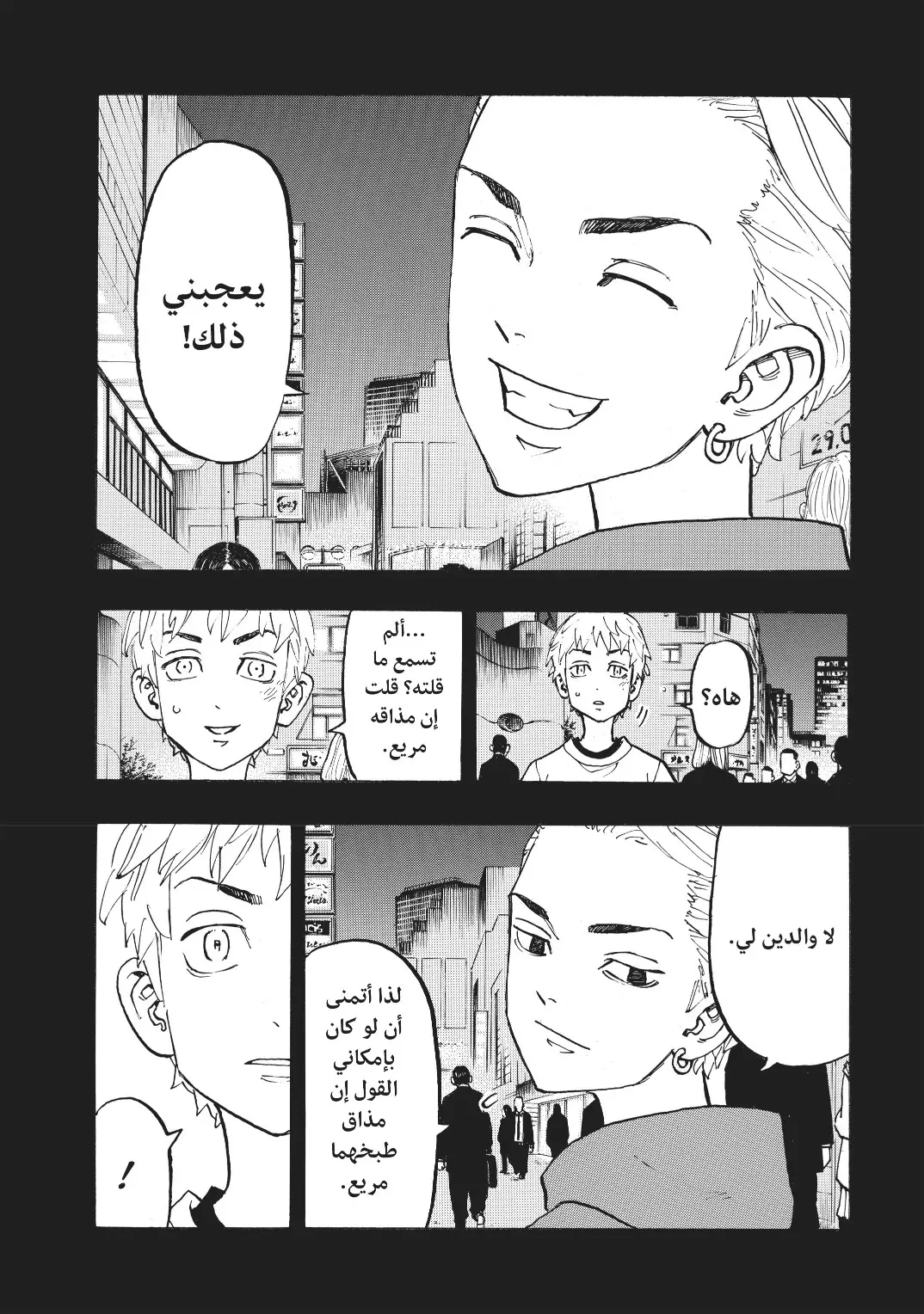 Read Tokyo Revengers AR Manga Online