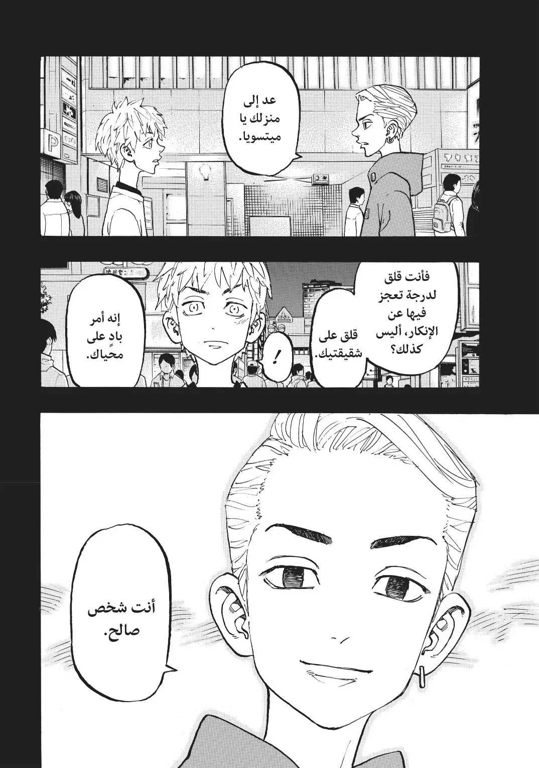 Read Tokyo Revengers AR Manga Online