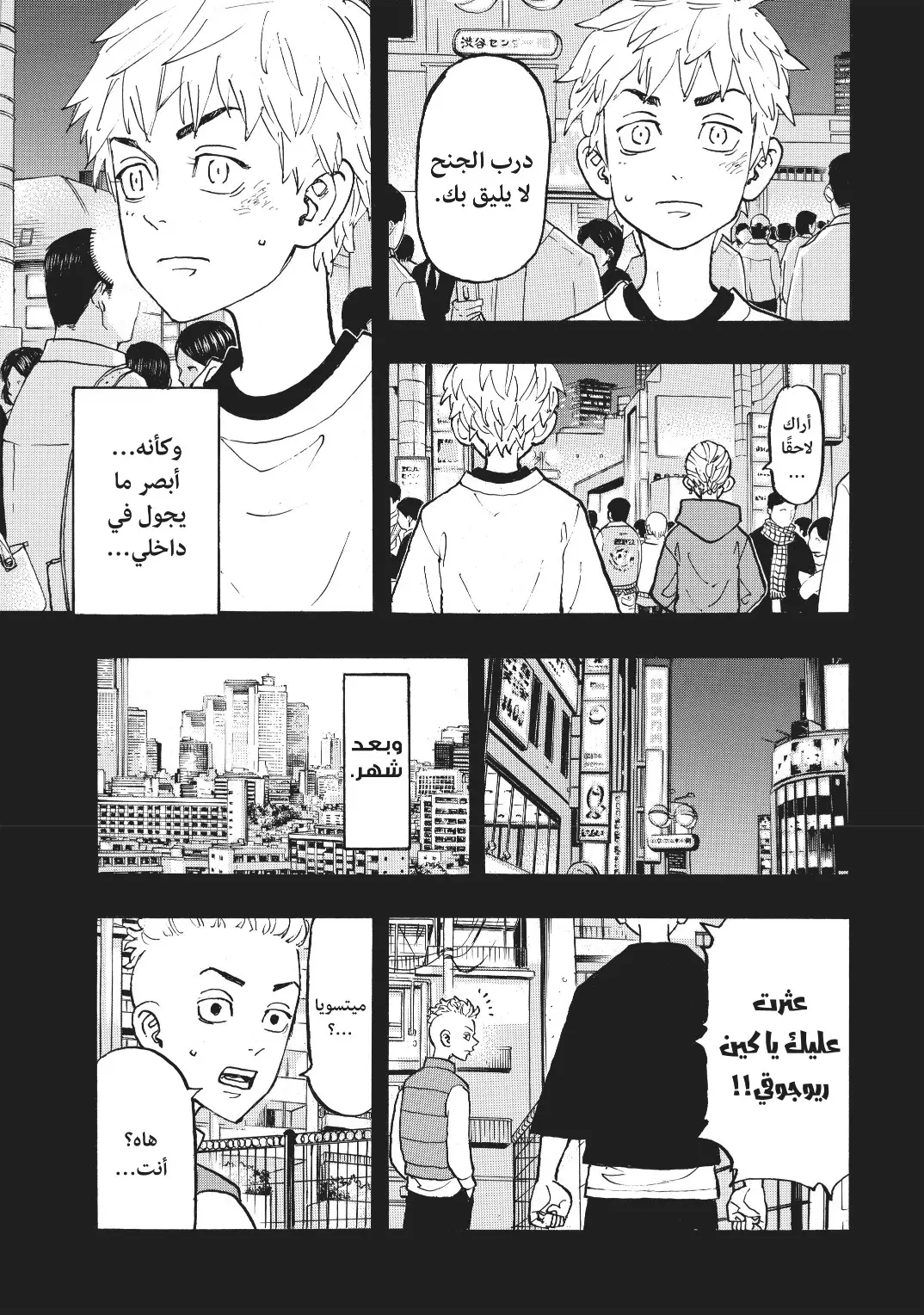 Read Tokyo Revengers AR Manga Online