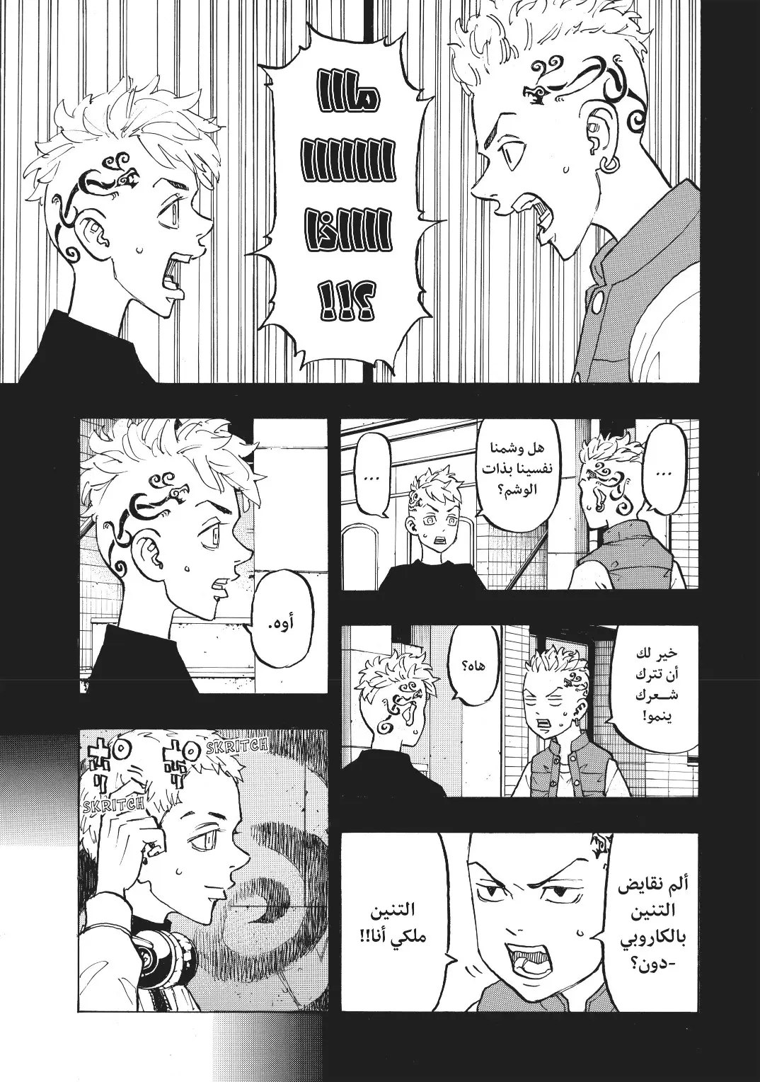 Read Tokyo Revengers AR Manga Online