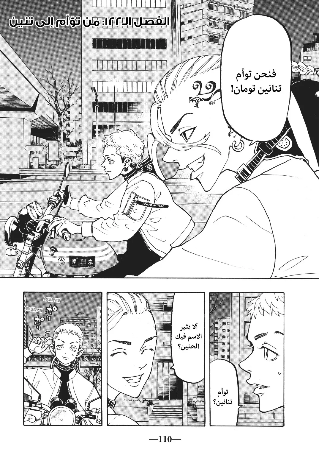 Read Tokyo Revengers AR Manga Online