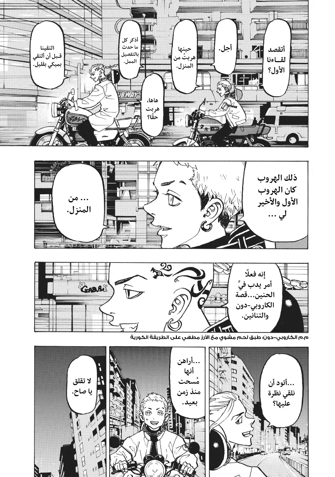 Read Tokyo Revengers AR Manga Online