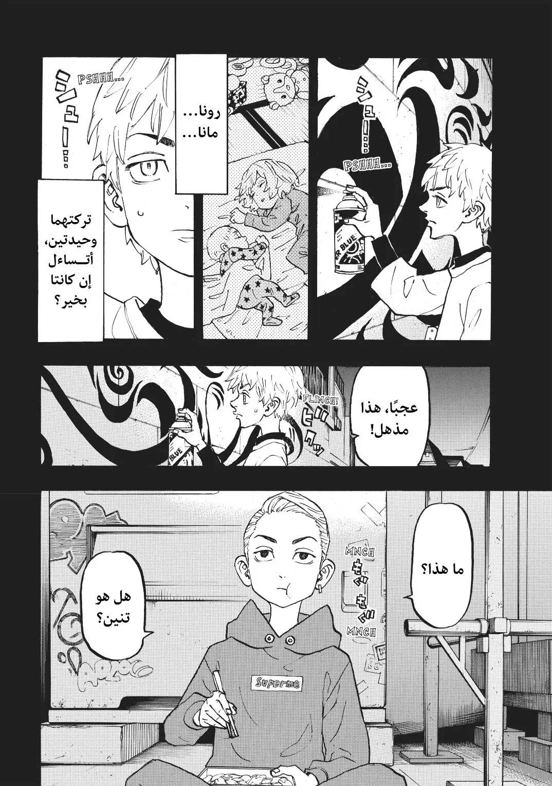 Read Tokyo Revengers AR Manga Online