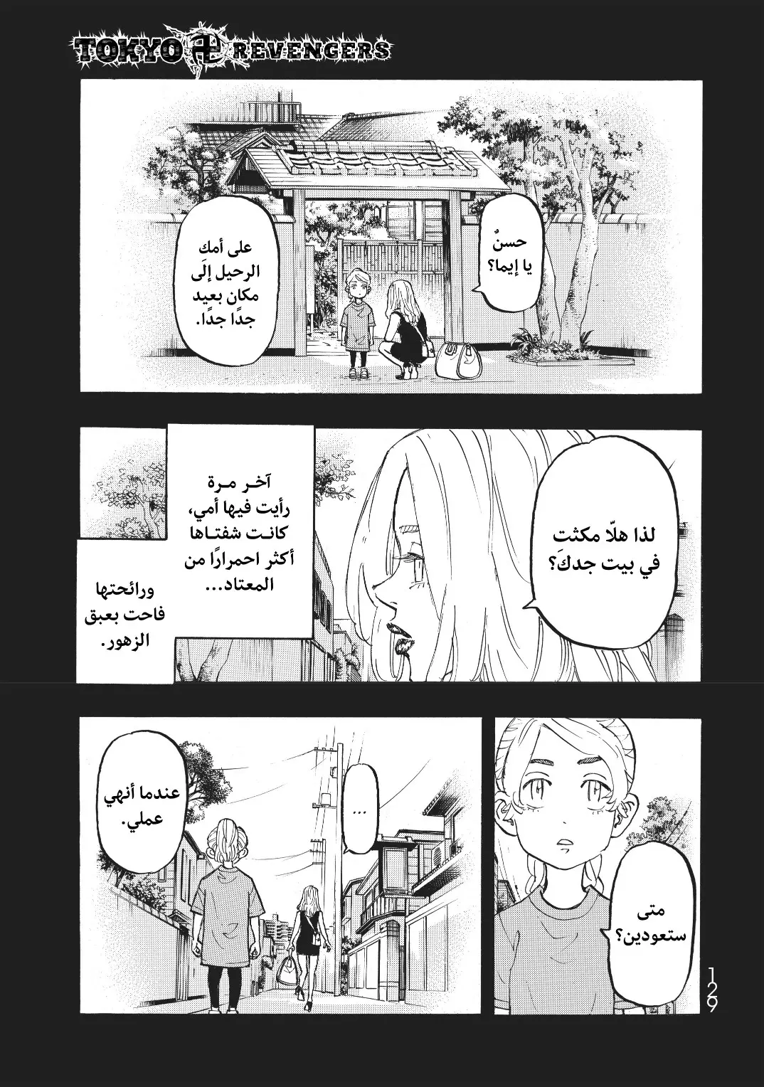 Read Tokyo Revengers AR Manga Online