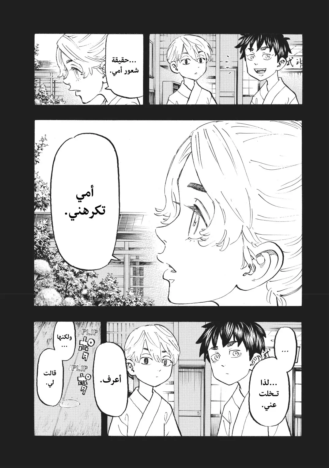 Read Tokyo Revengers AR Manga Online