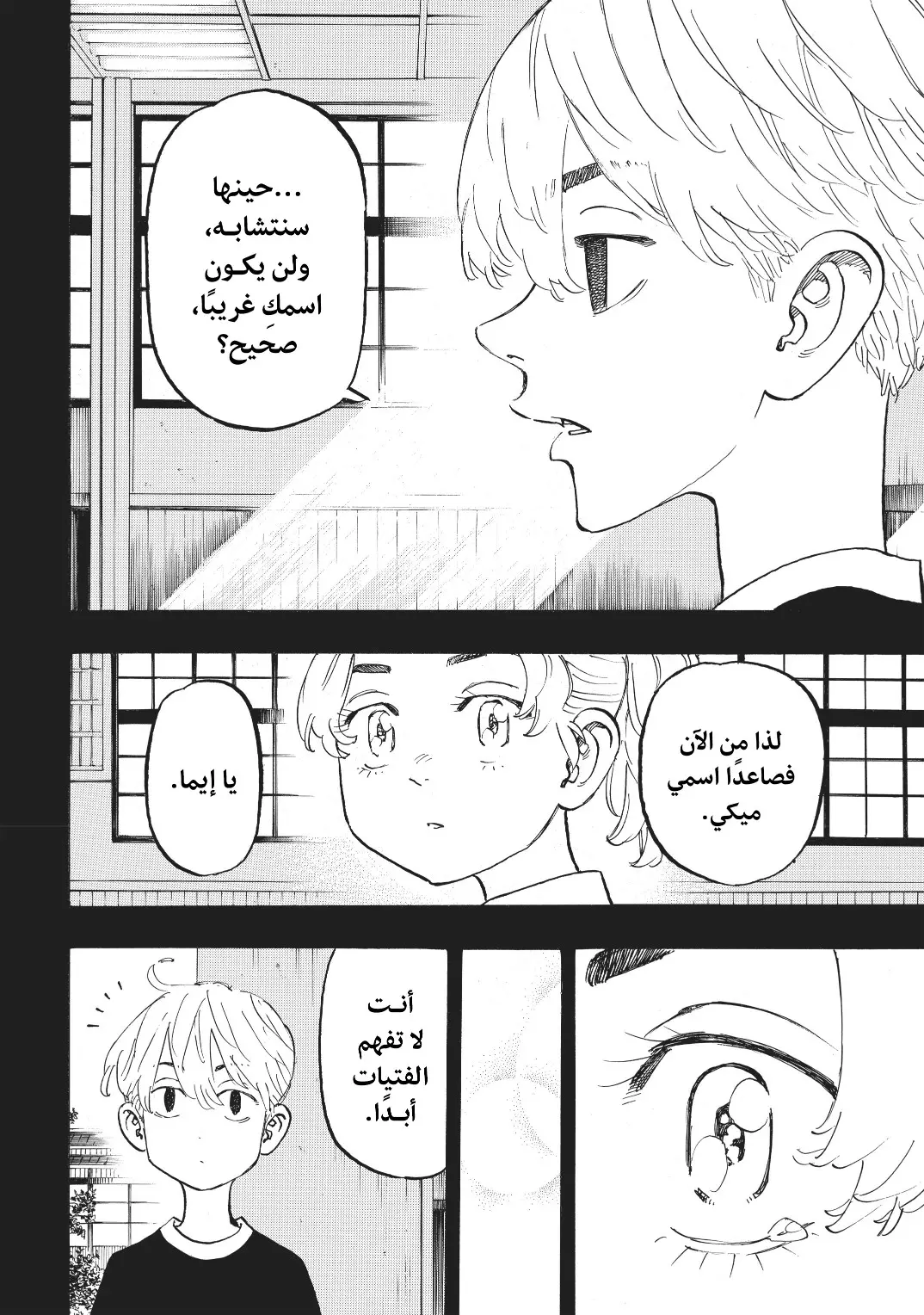 Read Tokyo Revengers AR Manga Online