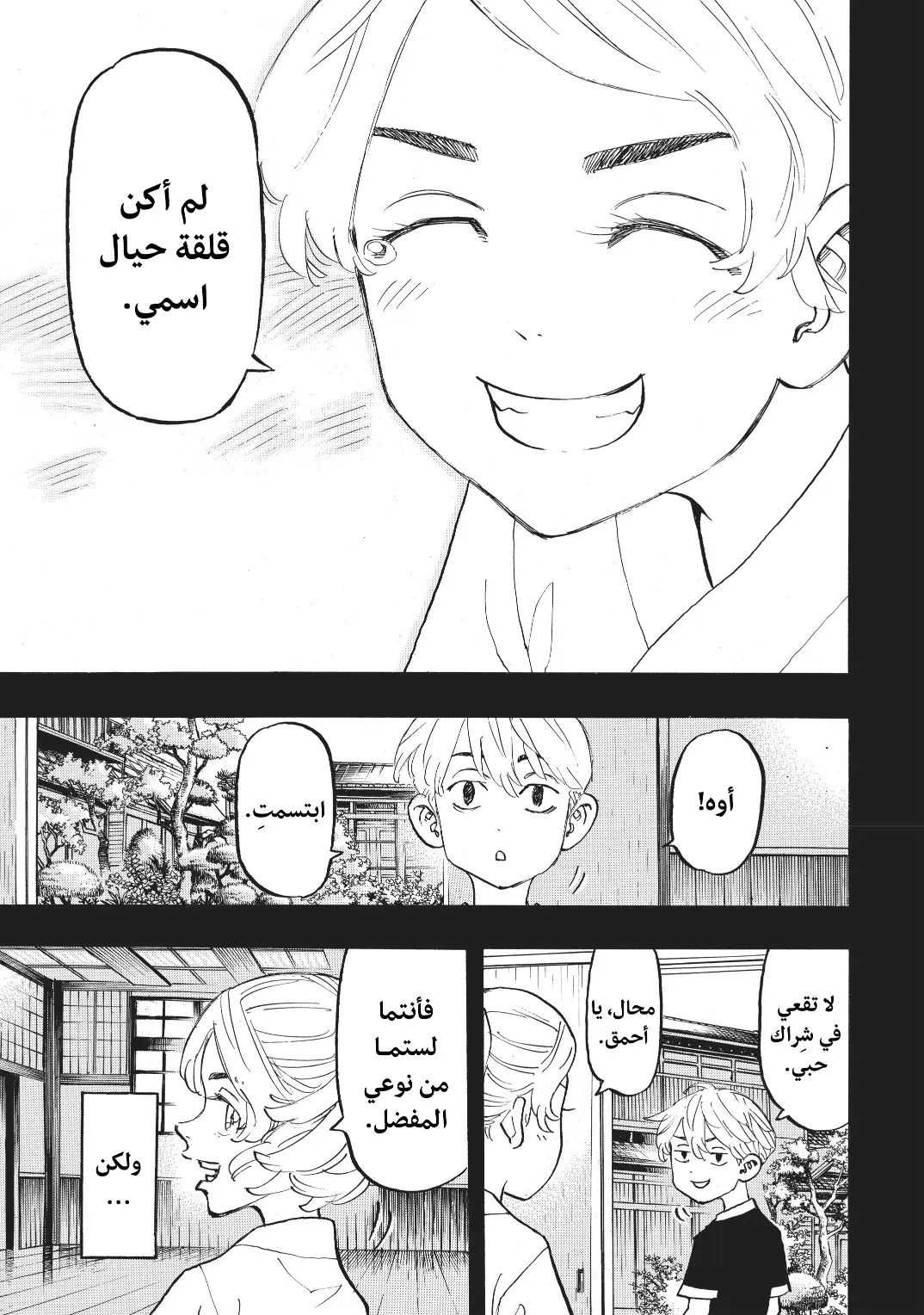 Read Tokyo Revengers AR Manga Online