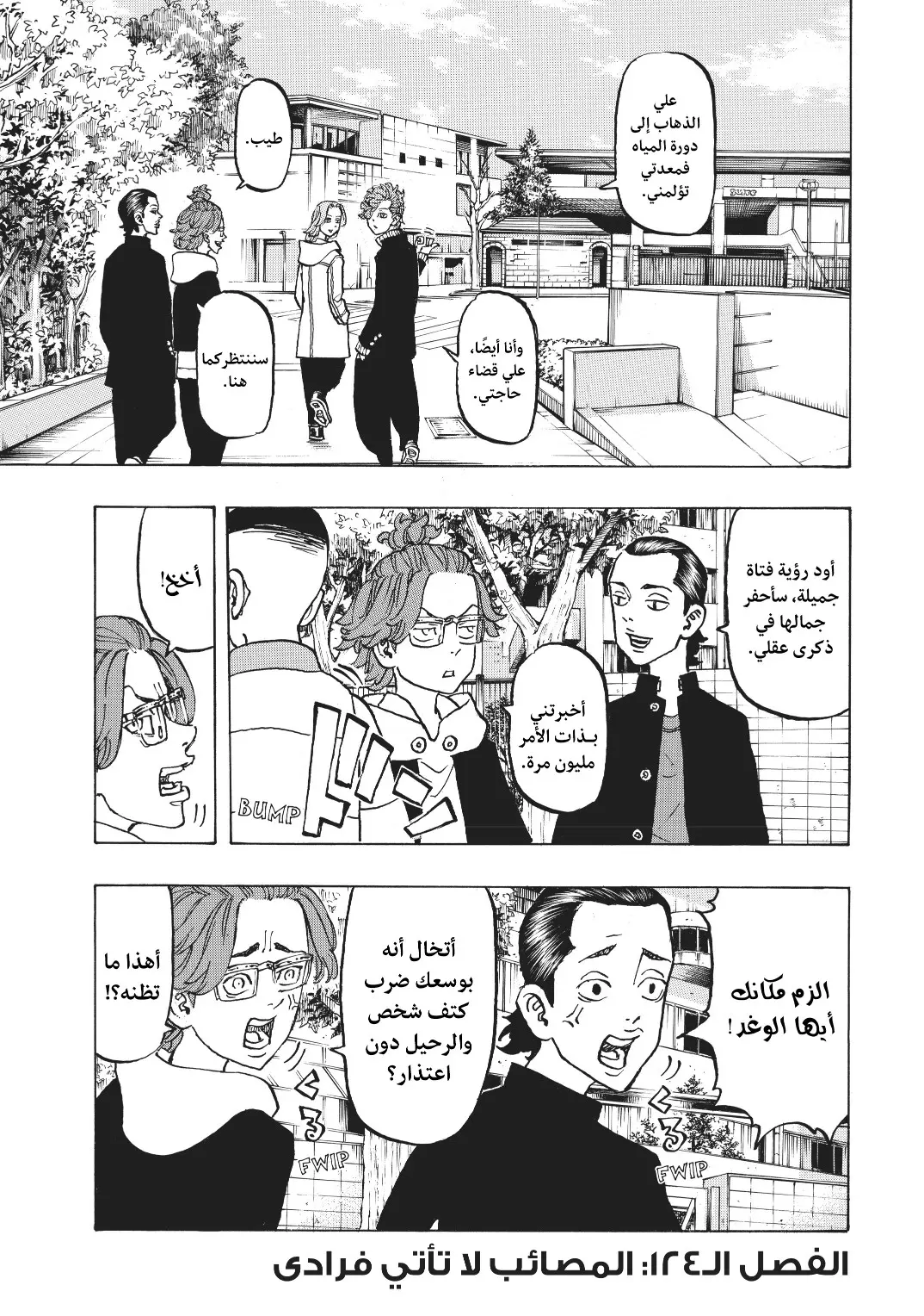 Read Tokyo Revengers AR Manga Online