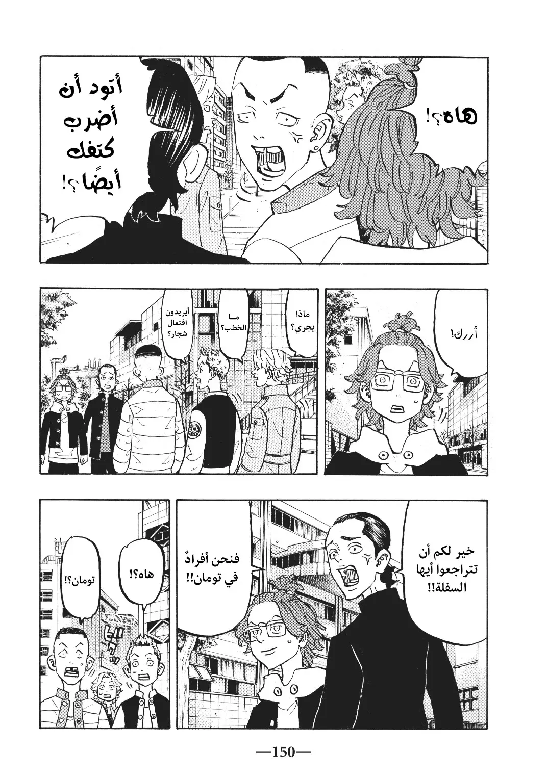 Read Tokyo Revengers AR Manga Online
