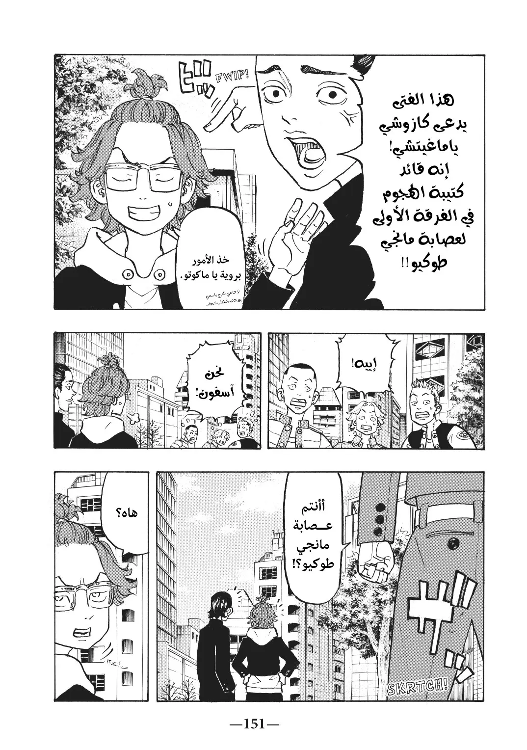 Read Tokyo Revengers AR Manga Online