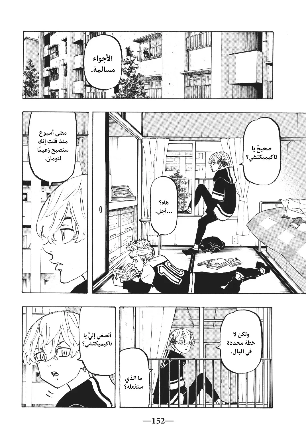Read Tokyo Revengers AR Manga Online