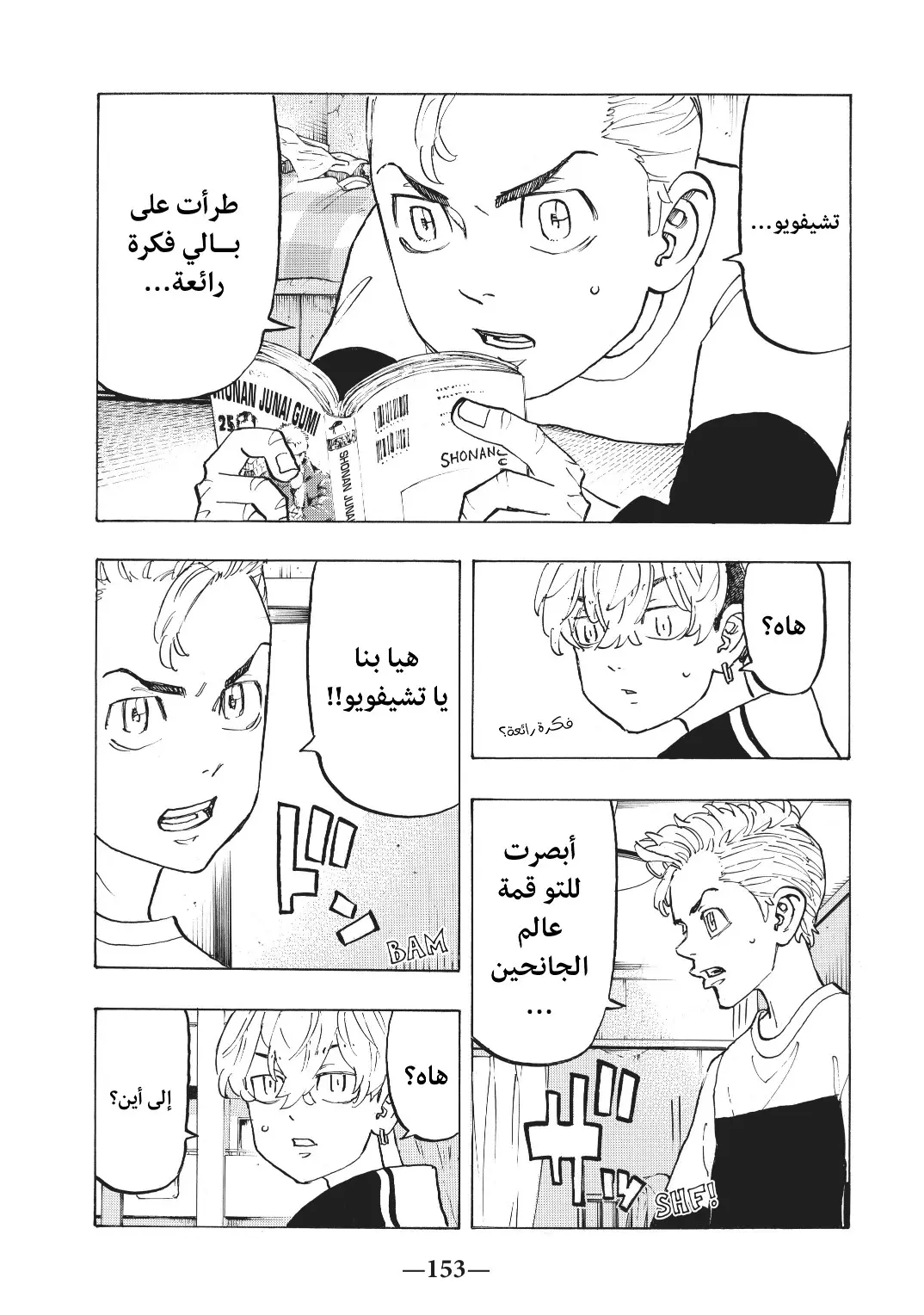 Read Tokyo Revengers AR Manga Online